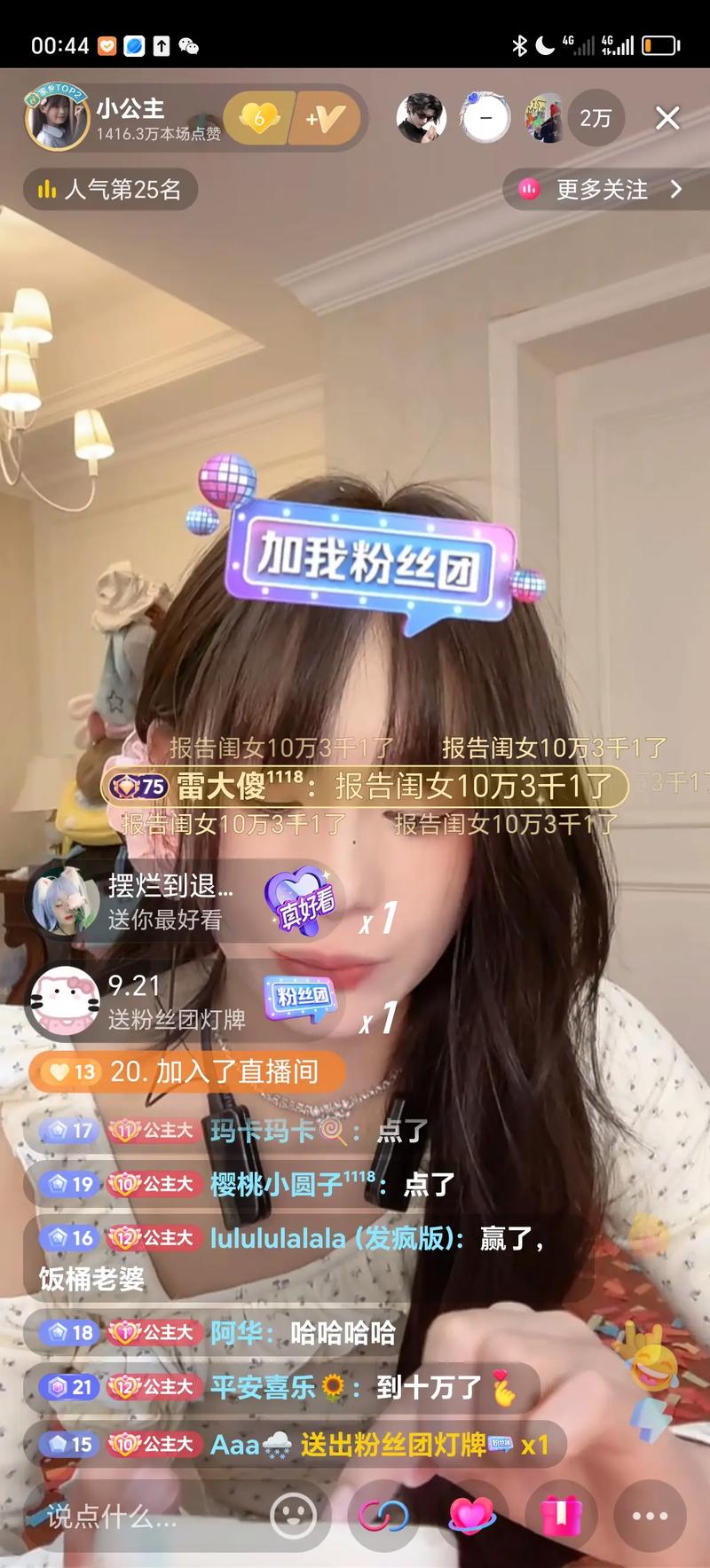 抖音男的什么公主是女的