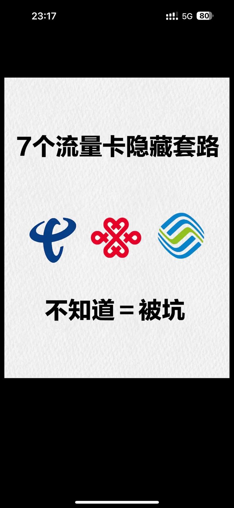流量神卡套路