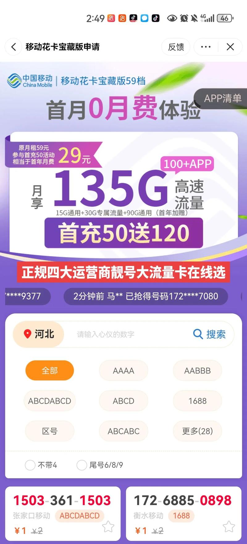 选号的流量卡