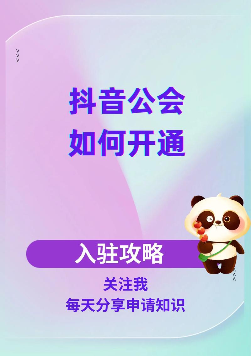 抖音第一的工会是什么