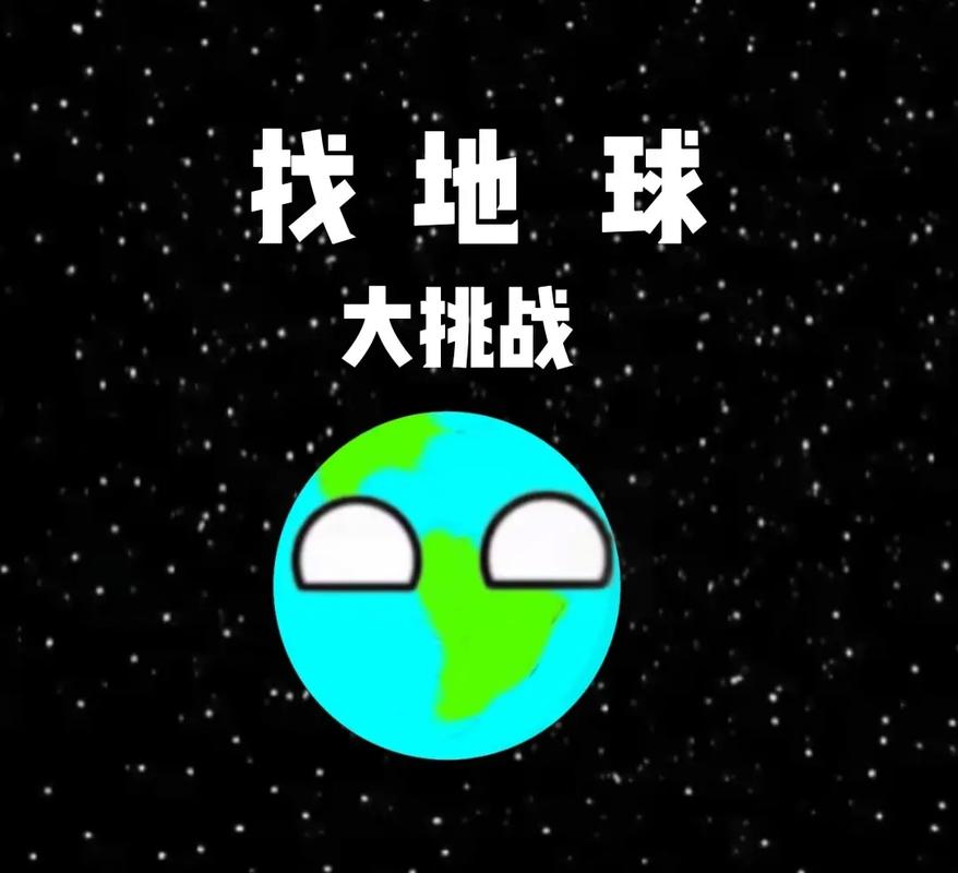 抖音上地球是什么意思啊