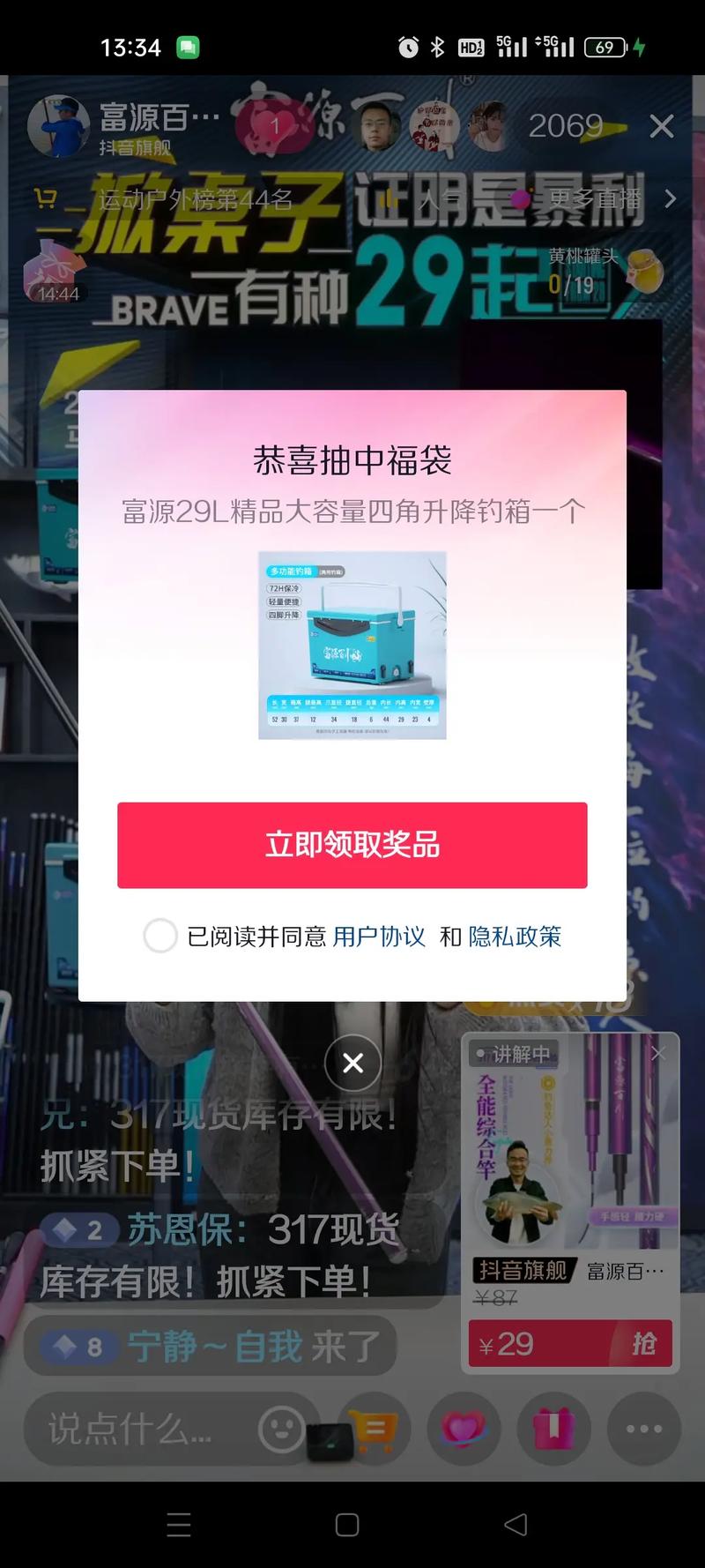 抖音里的福袋有什么规律