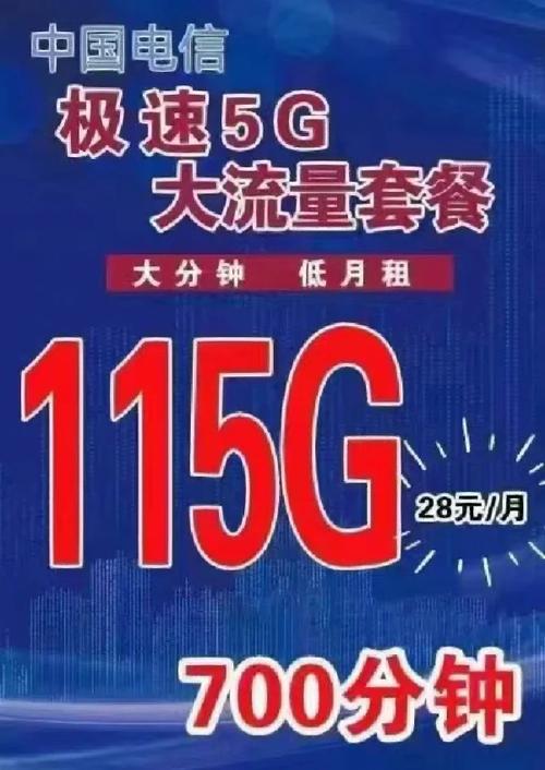 流量卡电信通话
