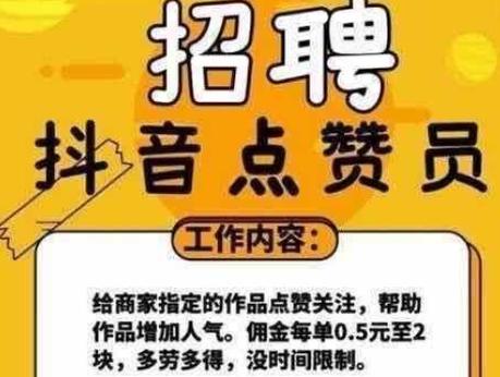 抖音直播点赞干什么挣钱