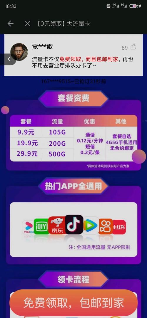 流量卡月卡怎么卖掉