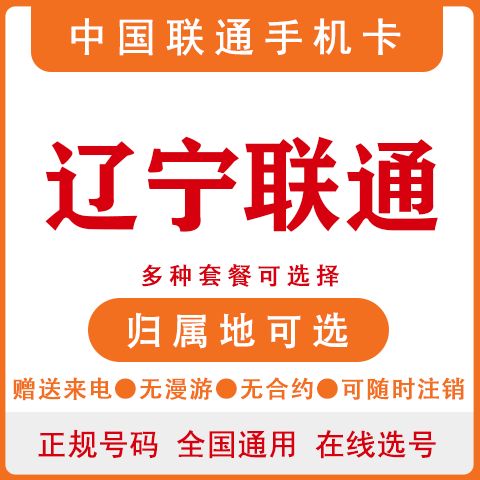 大连官方流量卡