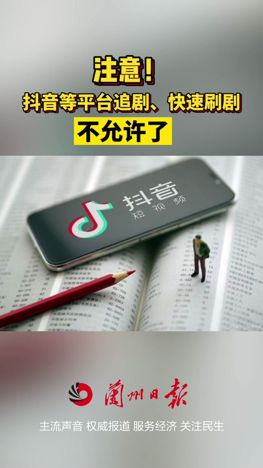 为什么抖音不能追剧了呢