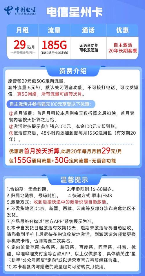 湖南流量电信卡套餐