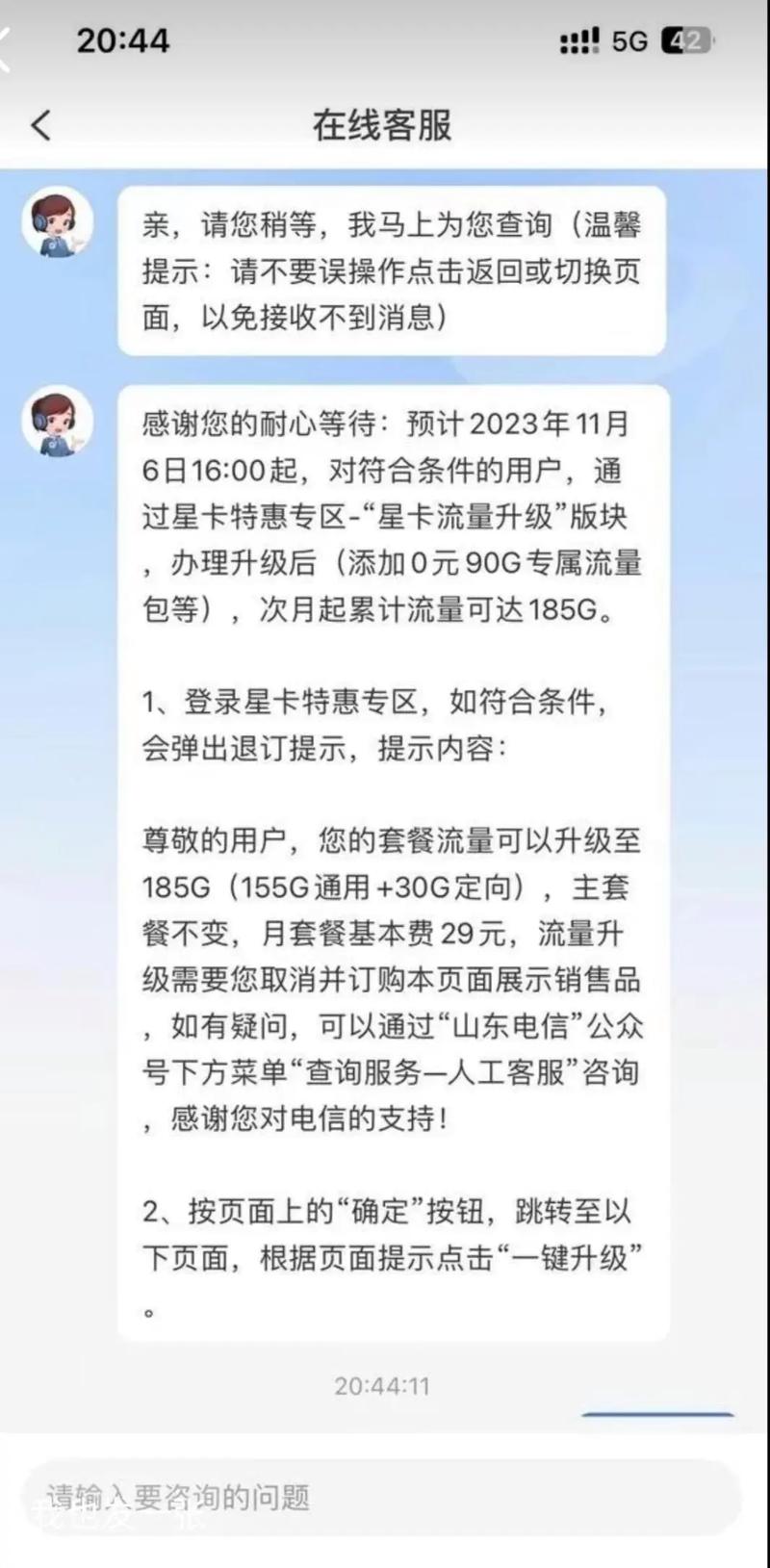 小李流量卡小店