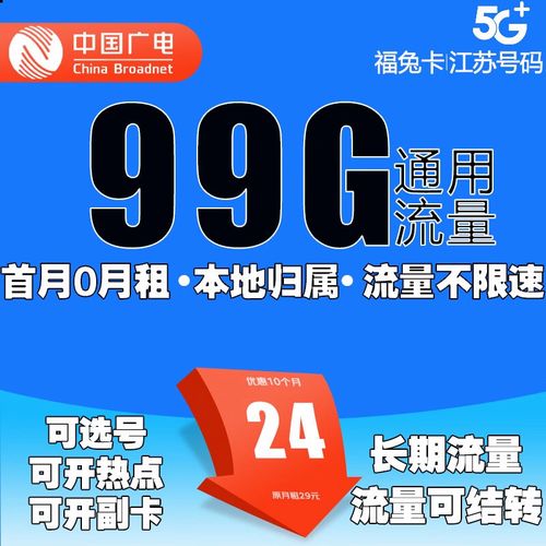 流量卡推荐江苏