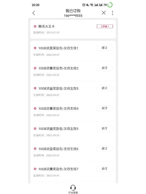 大王卡怎么才能免流量