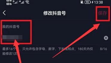 抖音号在什么地方改最好