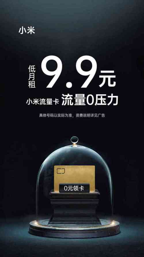 小米十四流量卡