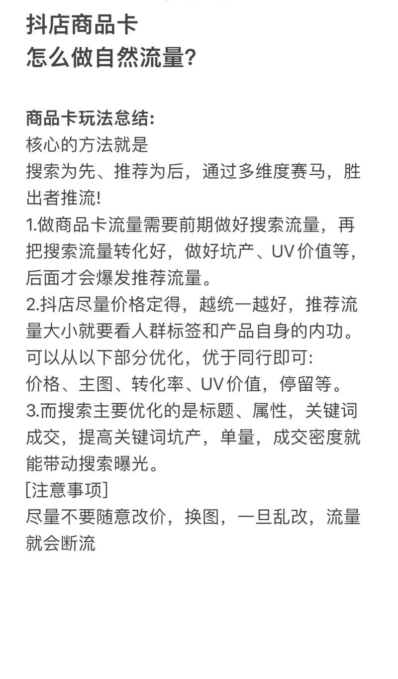 商品卡流量算法