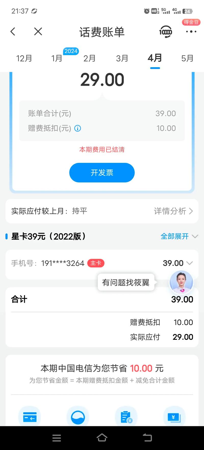 电信卡流量卡卡号忘了