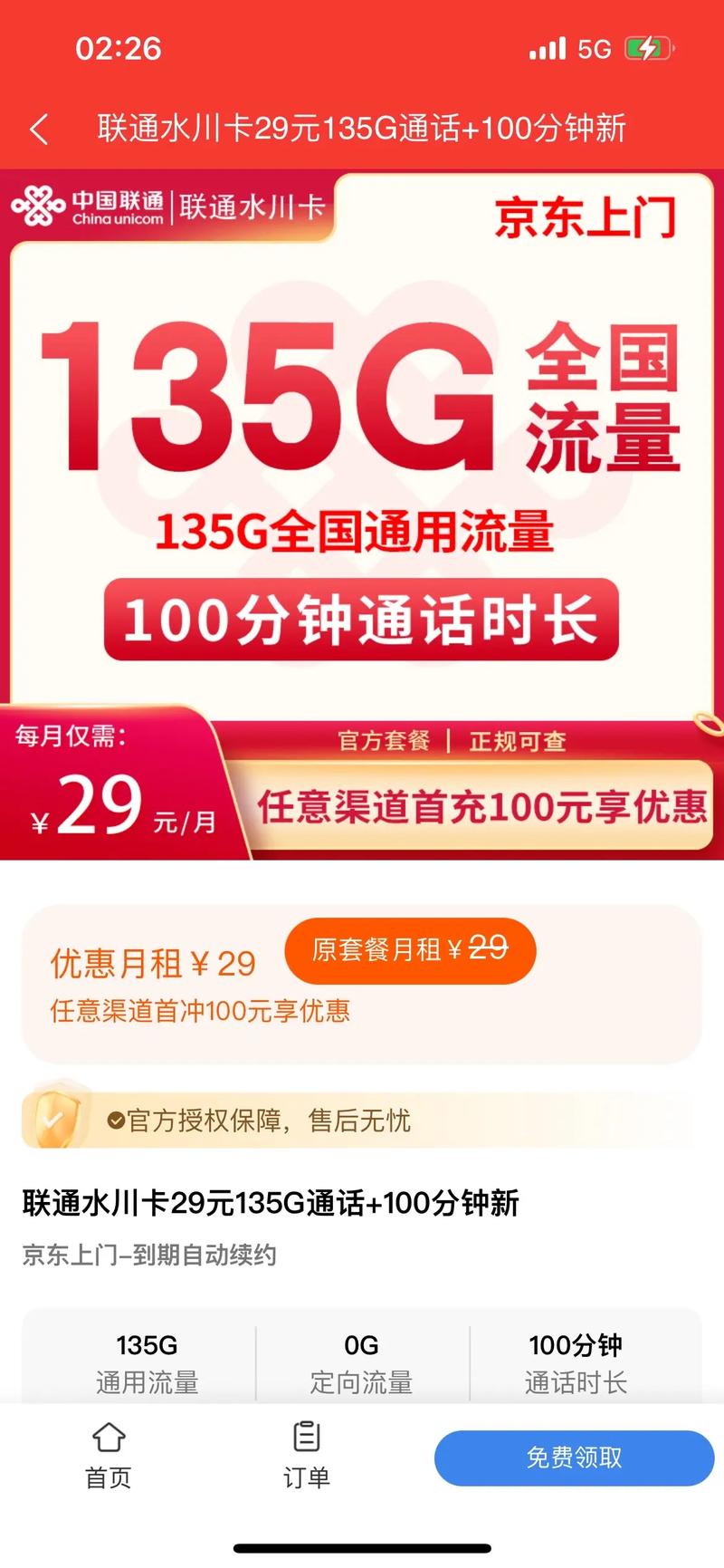 台湾卡免流量