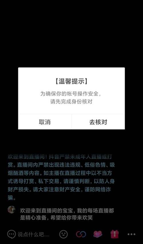 抖音帐号异常是什么原因