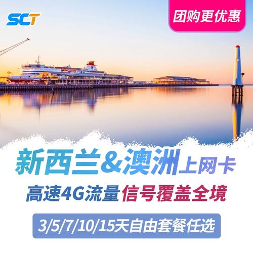 新西兰漫游流量卡