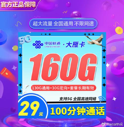 通用流量卡畅享卡