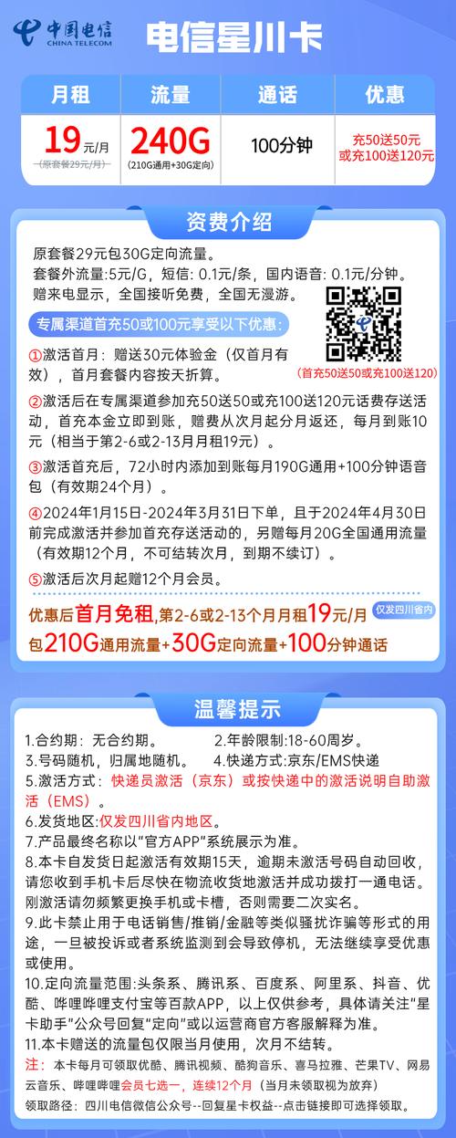 北京星卡定向流量范围