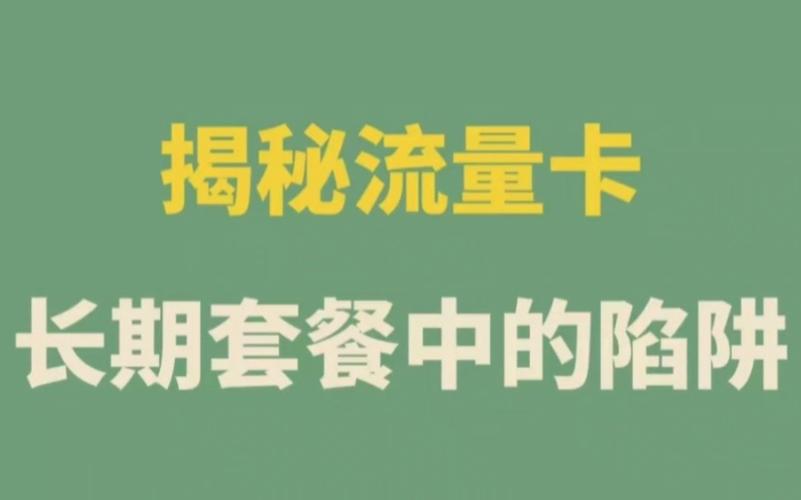 隐藏卡怎么获得流量卡