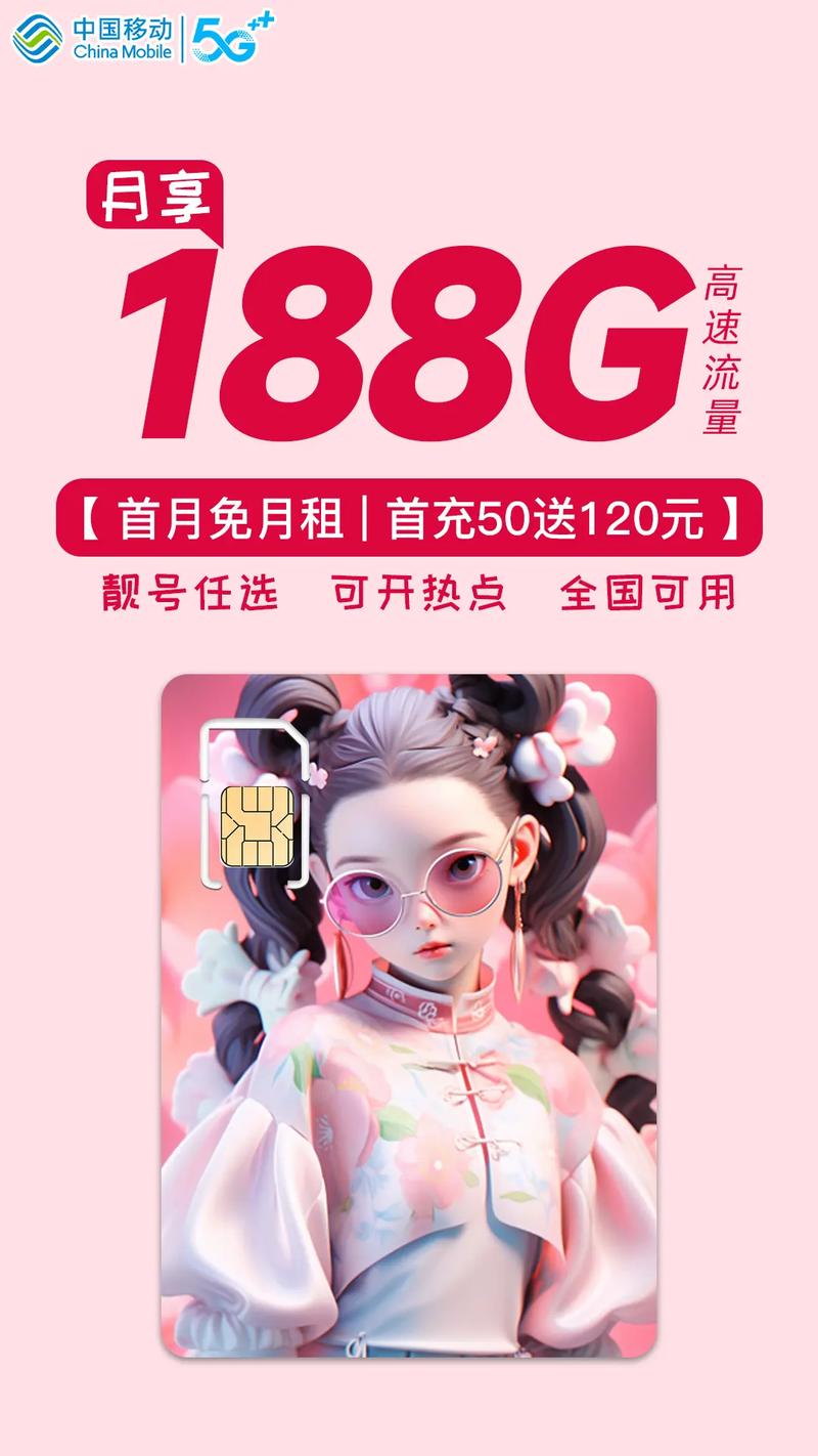 月卡超流量