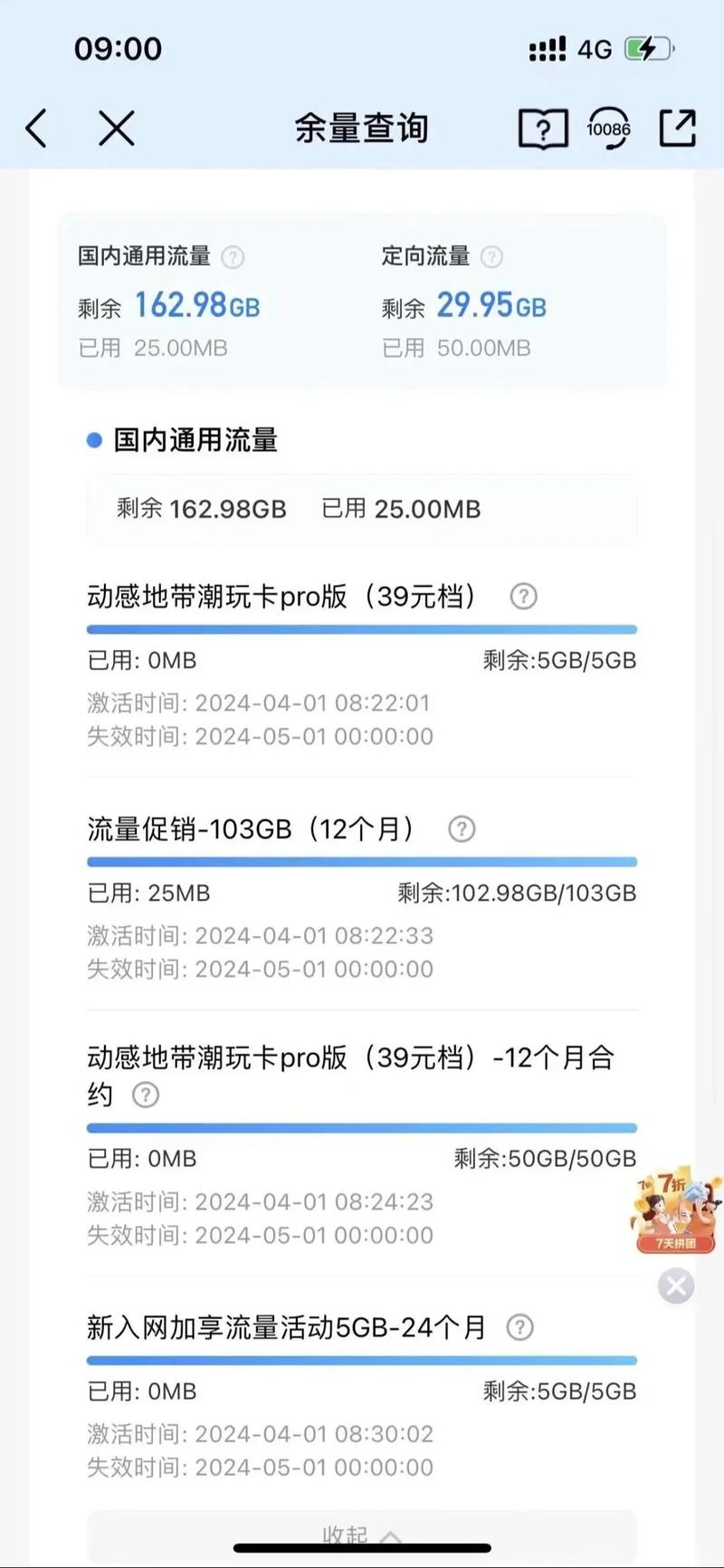 移动流量卡实名登记不了