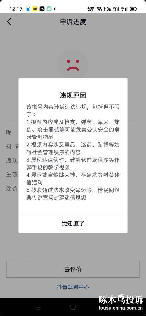 抖音帐号异常是什么原因