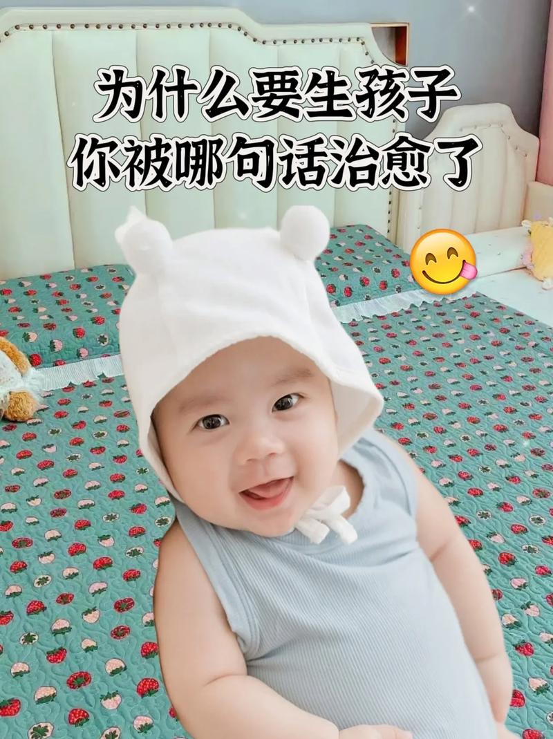 能生小孩吗是什么梗抖音