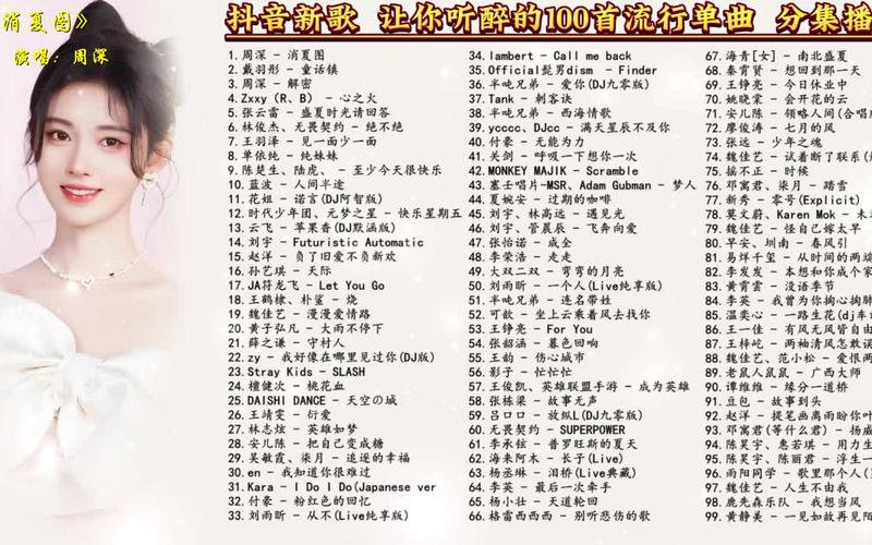 抖音有什么新歌推荐一下