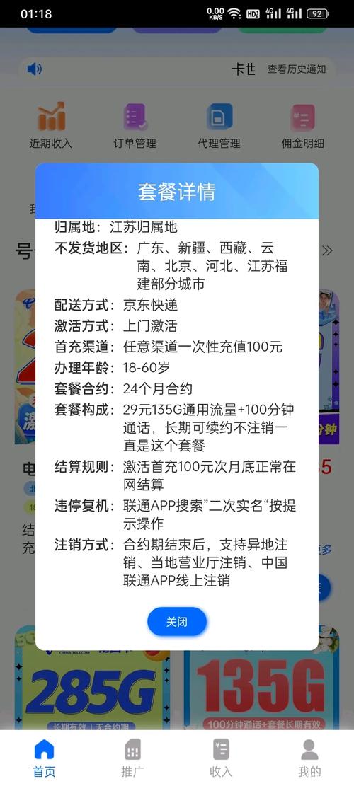 流量卡拿佣金