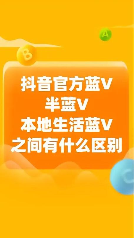 抖音蓝v是什么样的人