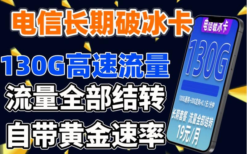 移动破冰流量卡