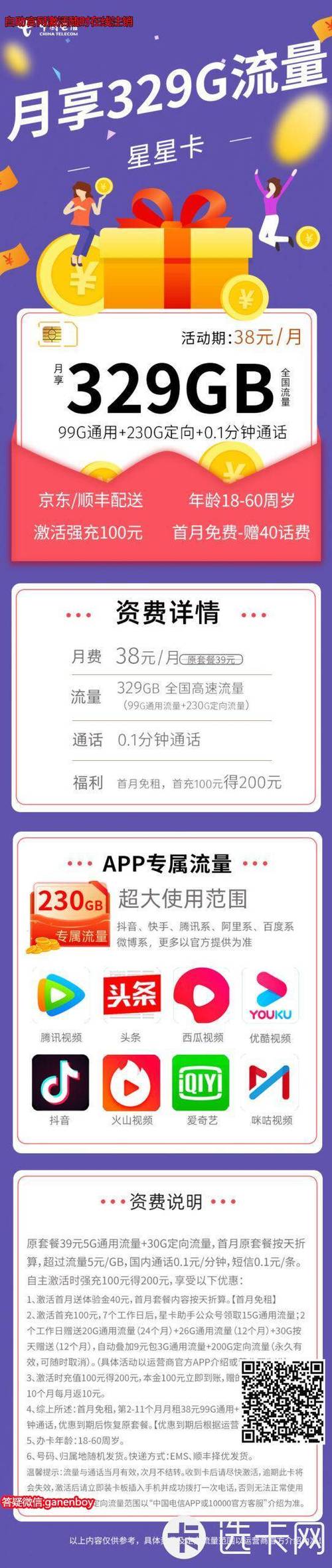 备用卡自动使用流量包