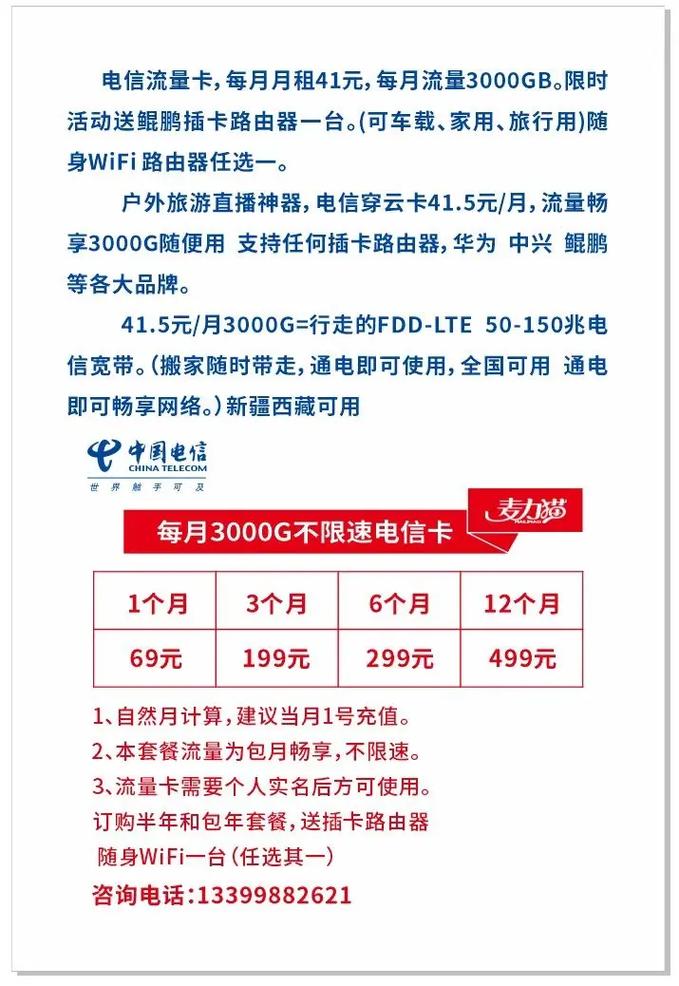 电信流量卡铁岭