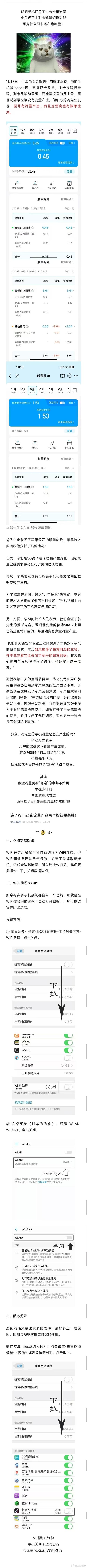 为什么我流量还卡