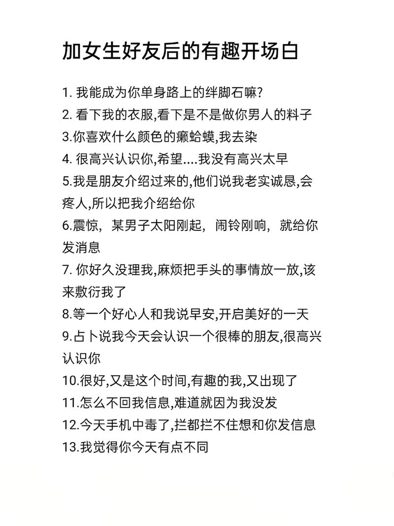 加抖音好友开场白是什么