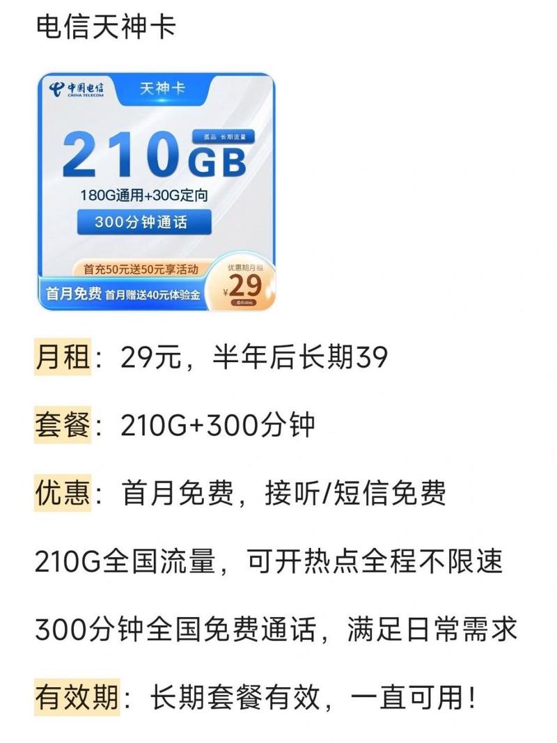 天神卡流量不用