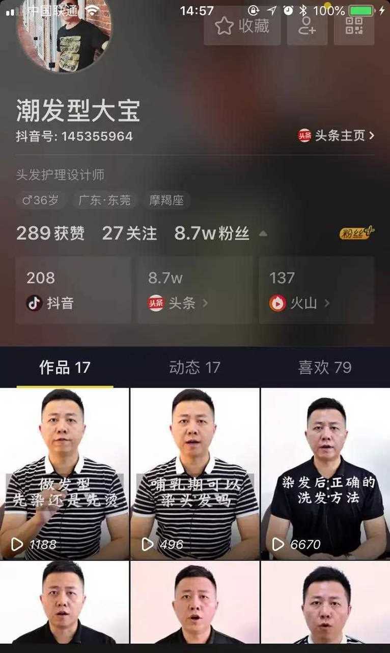 抖音关注量是指什么意思