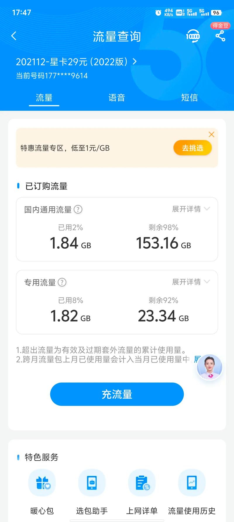 副卡没有购买流量吗