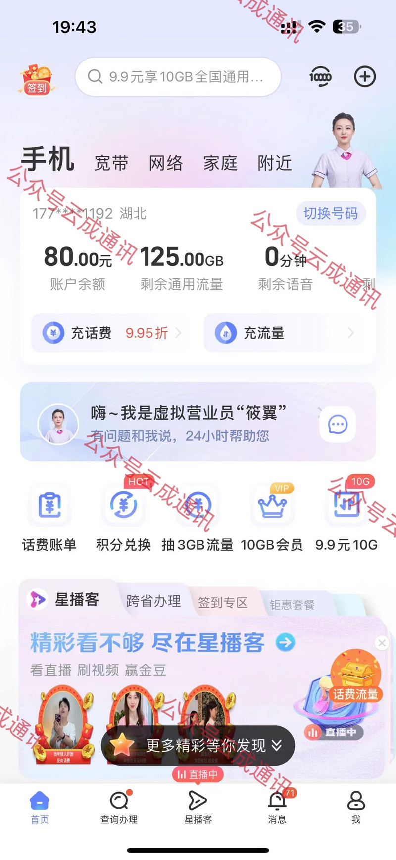 流量通用卡怎么充值话费
