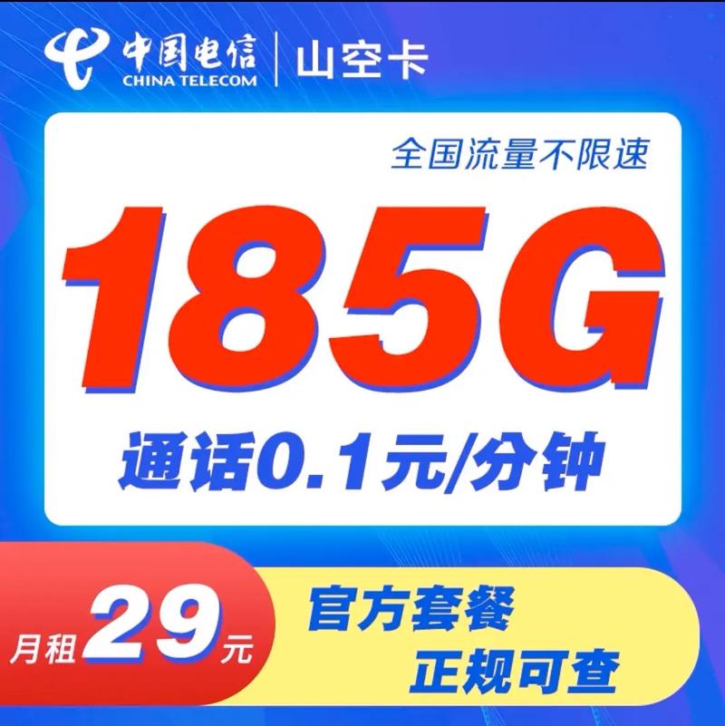 空播卡流量