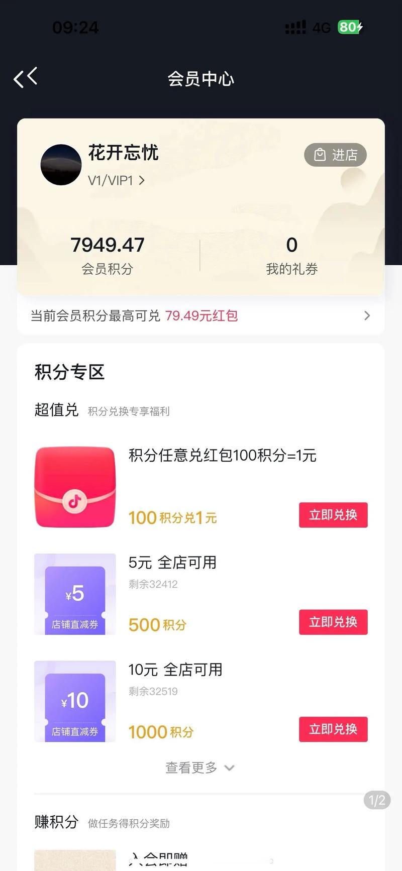 抖音领积分是什么意思啊