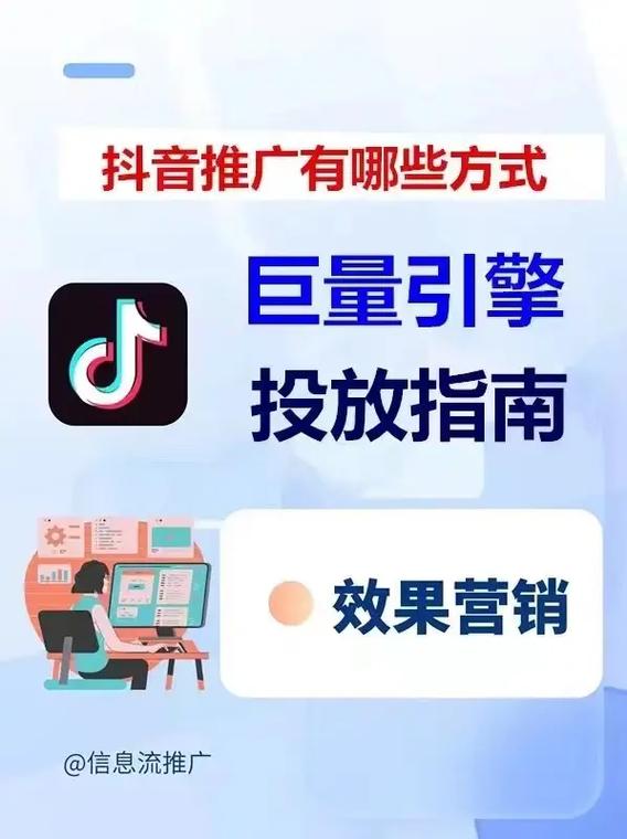抖音用什么推广比较好点