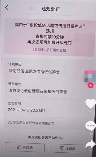 抖音直播为什么不能说皮