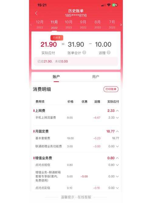 流量日租卡超出500