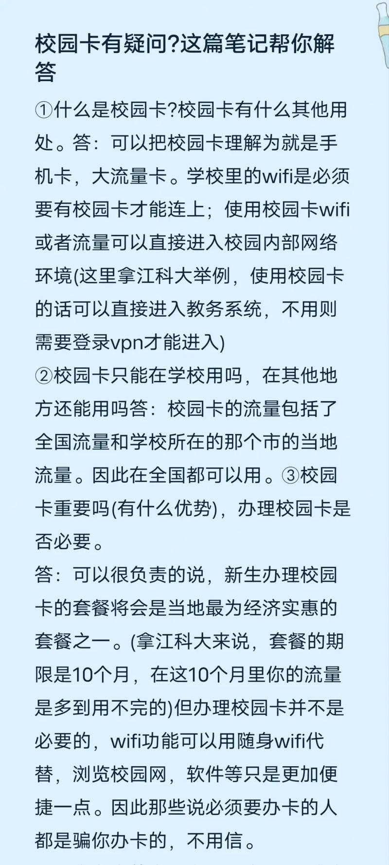 校园卡流量卡攻略
