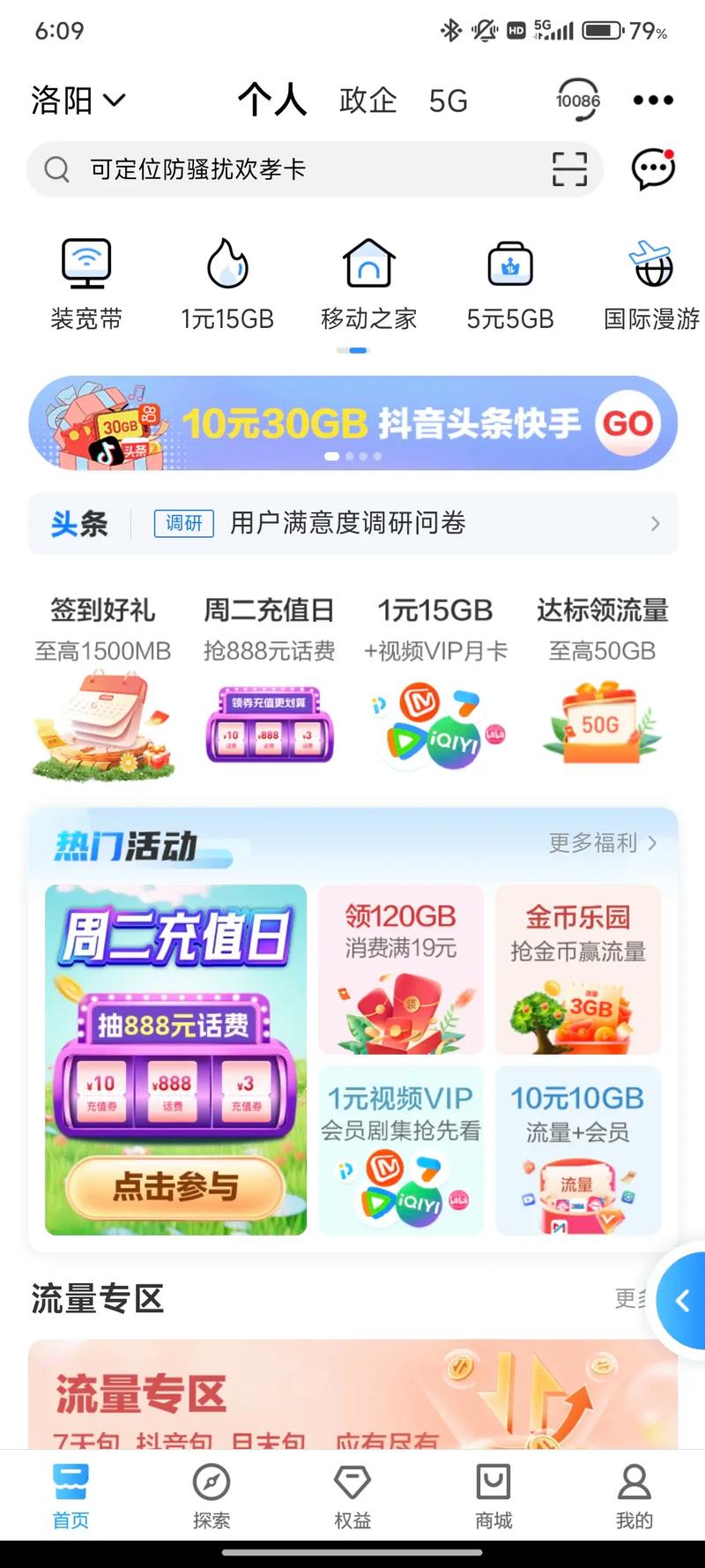 移动王卡免费流量app