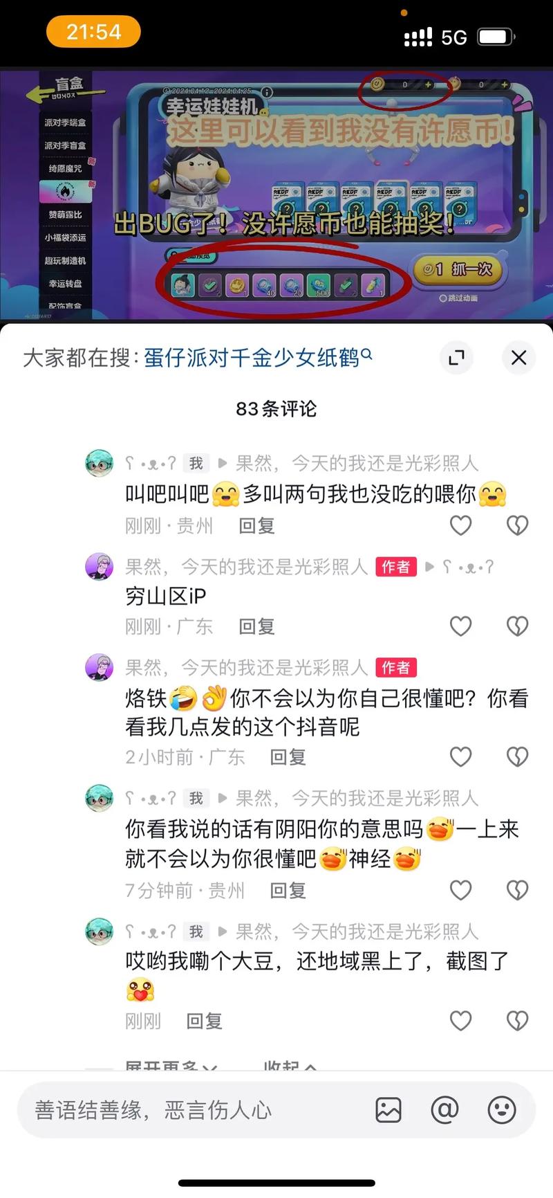 为什么抖音地域黑那么多