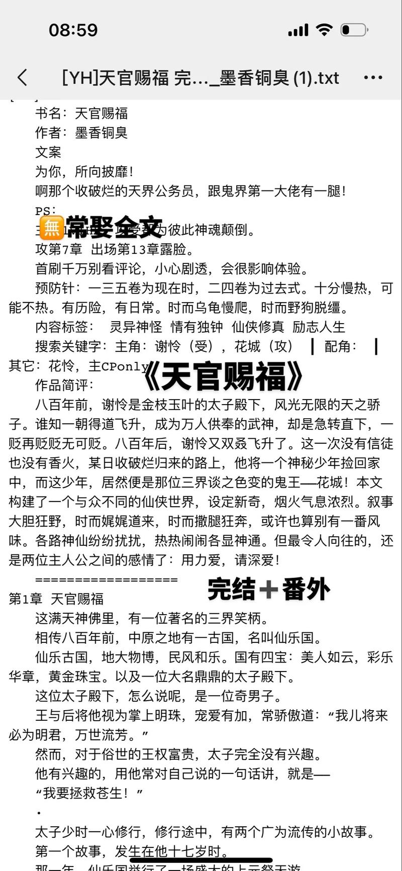 抖音里天官是什么意思啊